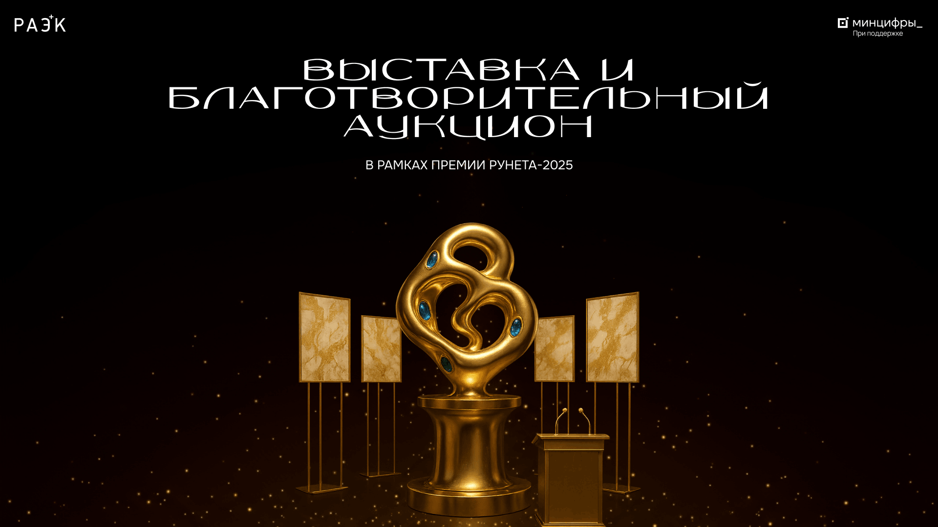 На Премии Рунета пройдет благотворительный аукцион картин «Галереи смыслов»